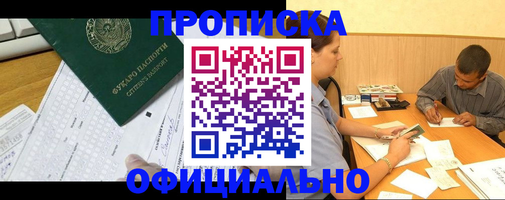 прописка штамп в Ялте