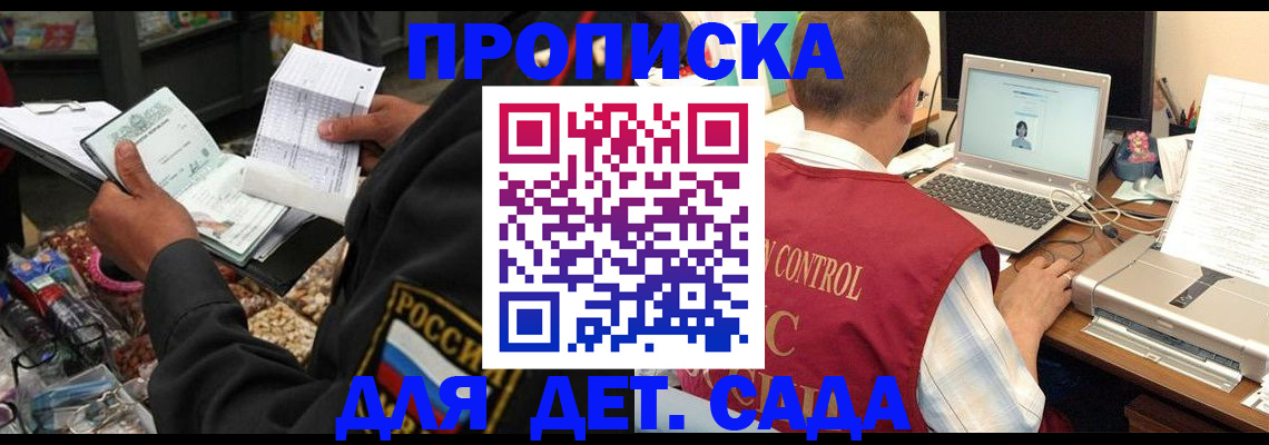 временная регистрация надежно в Ялте