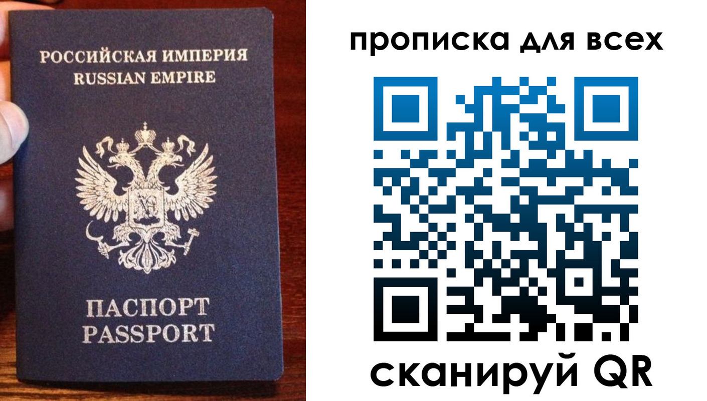 прописка паспорт в Ялте