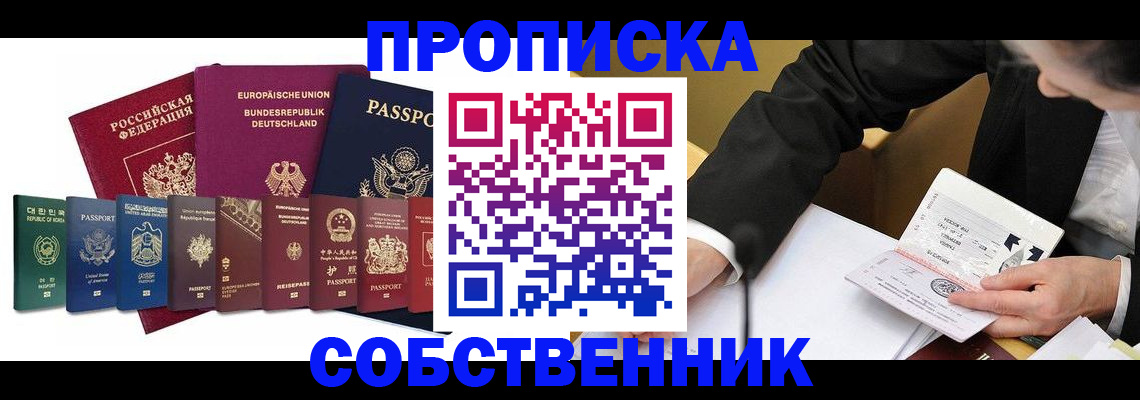 прописка поиск в Ялте