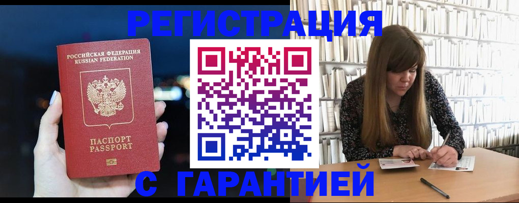 временная регистрация гарантия в Ялте