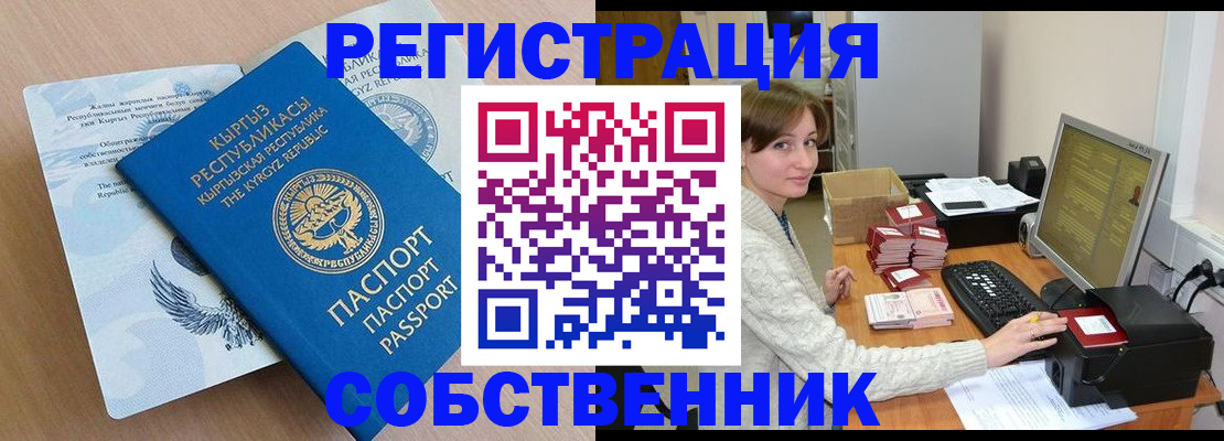 прописка паспорт в Ялте