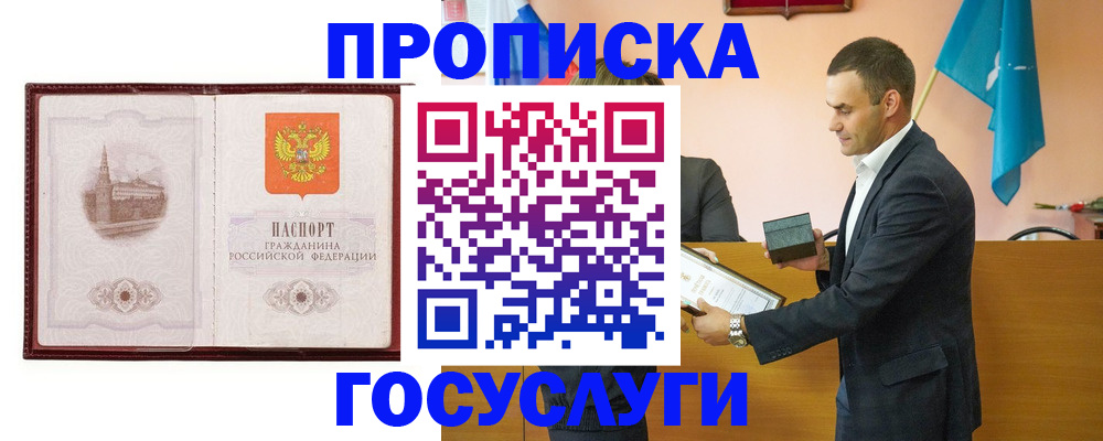 прописка в квартире в Ялте