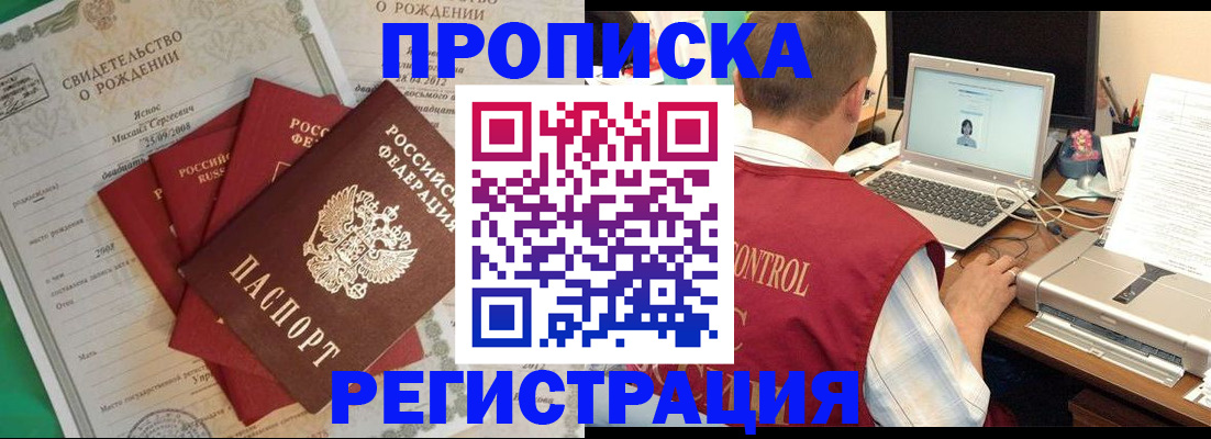 прописка для военкомата в Ялте